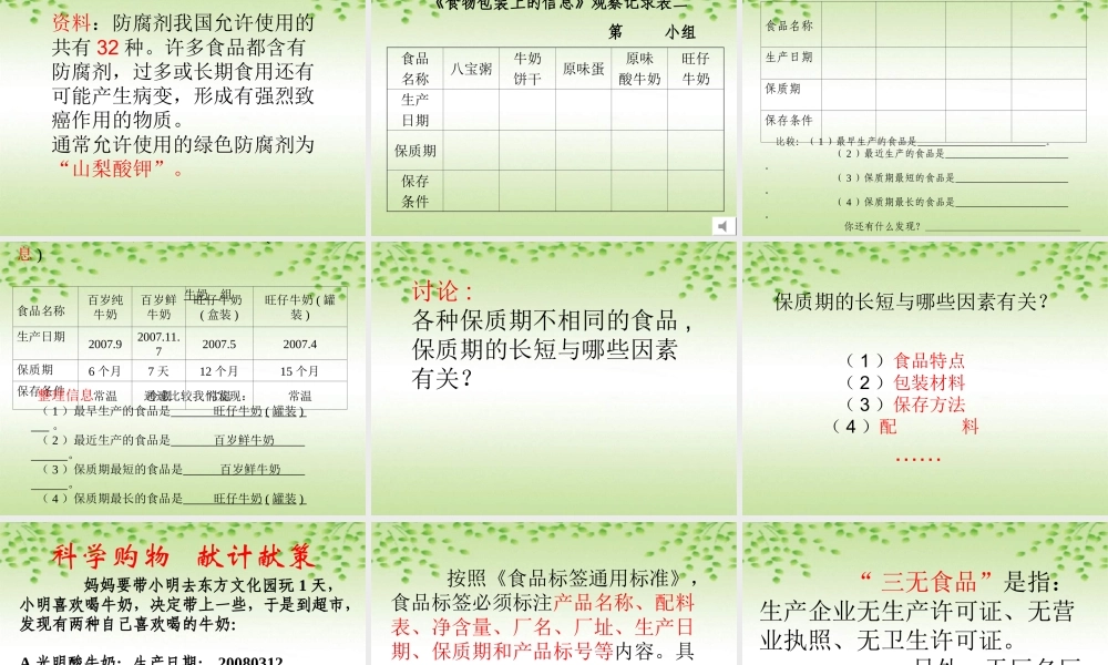 小学科学食物包装上的信息1