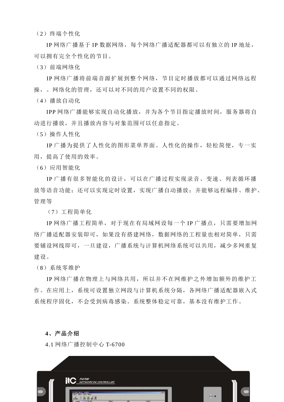 五星酒店智能化文字方案(第三部分)_第3页