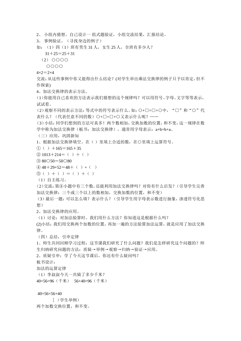 四年级数学下册第运算定律与简便计算教案_第2页