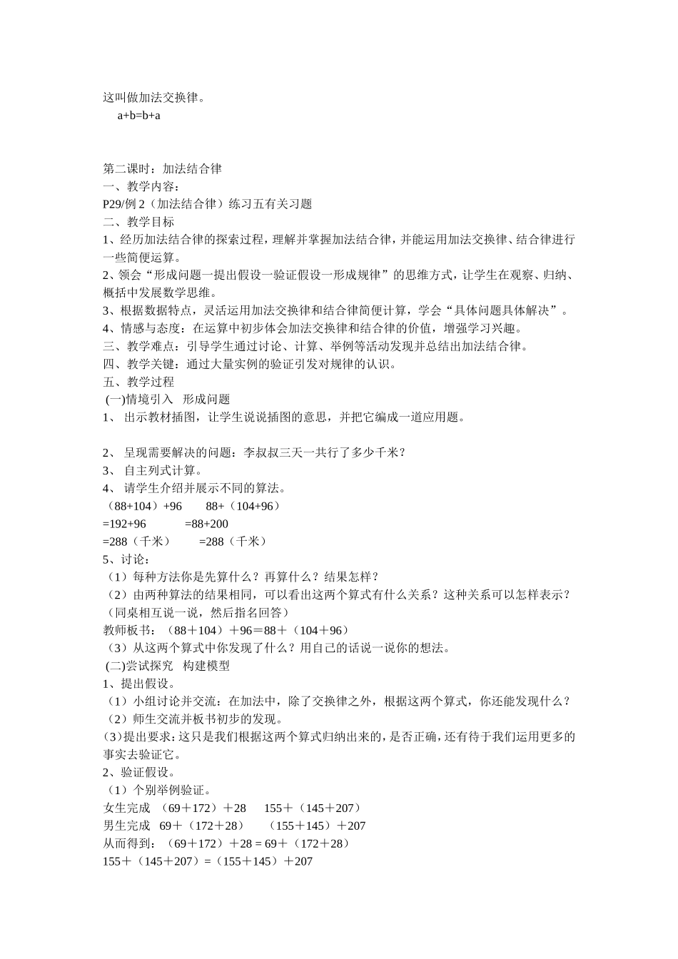 四年级数学下册第运算定律与简便计算教案_第3页