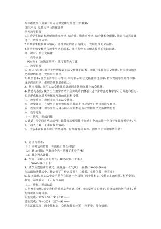 四年级数学下册第运算定律与简便计算教案