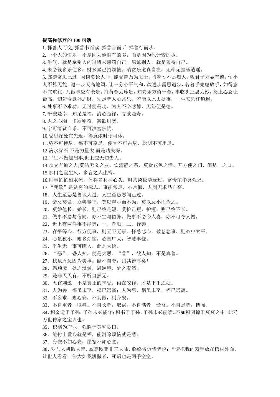 提高你修养的100句话 (2)_第1页