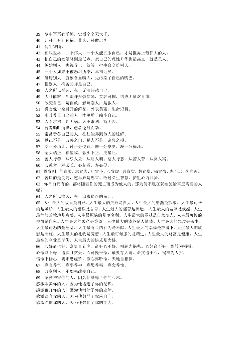 提高你修养的100句话 (2)_第2页