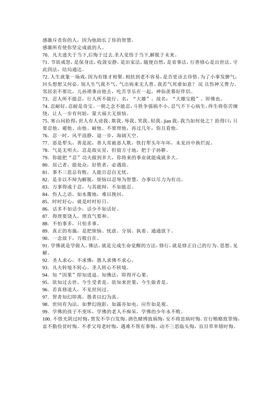 提高你修养的100句话 (2)_第3页