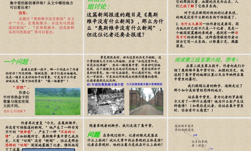 《奥斯维辛没有什么新闻》课件2