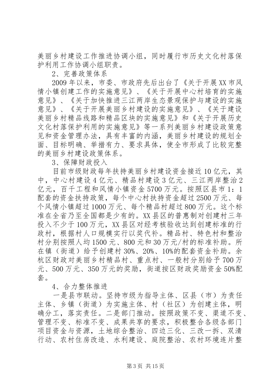 关于到乡村的心得体会范文4篇_第3页