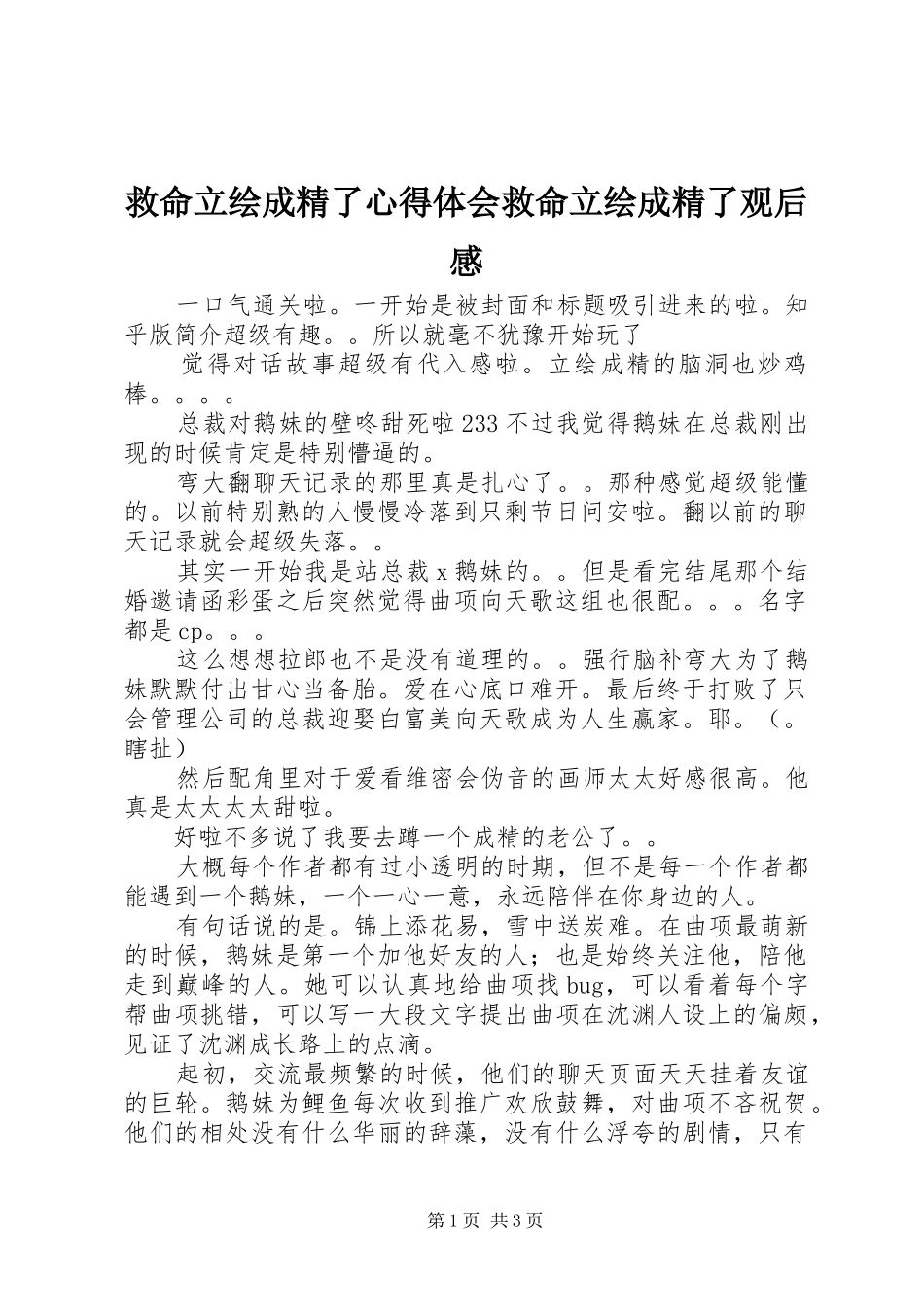 救命立绘成精了心得体会救命立绘成精了观后感_第1页