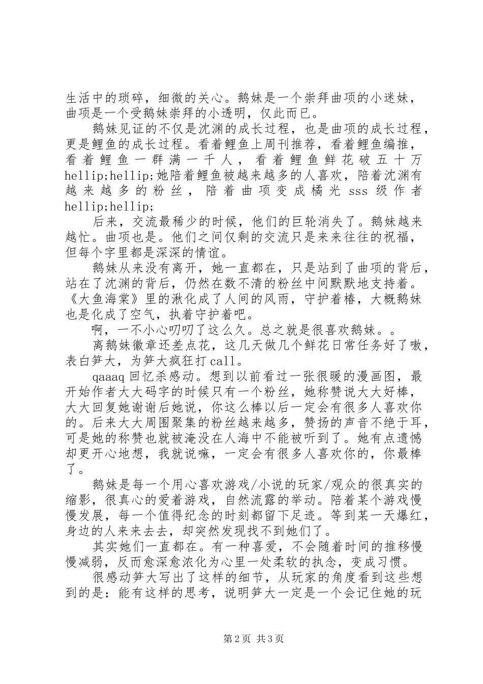 救命立绘成精了心得体会救命立绘成精了观后感_第2页