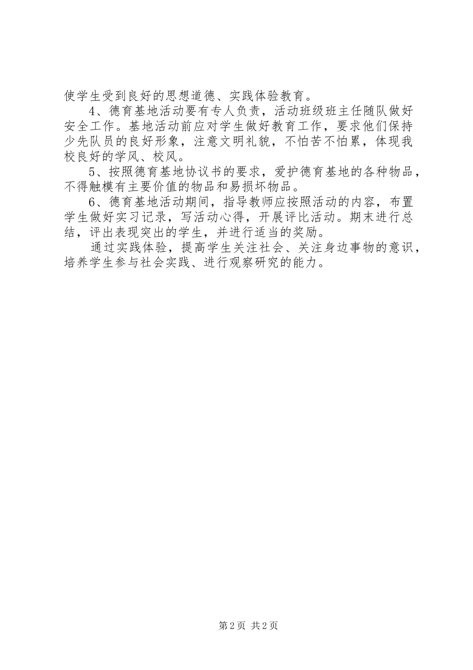 中小学德育教育活动计划月份_第2页