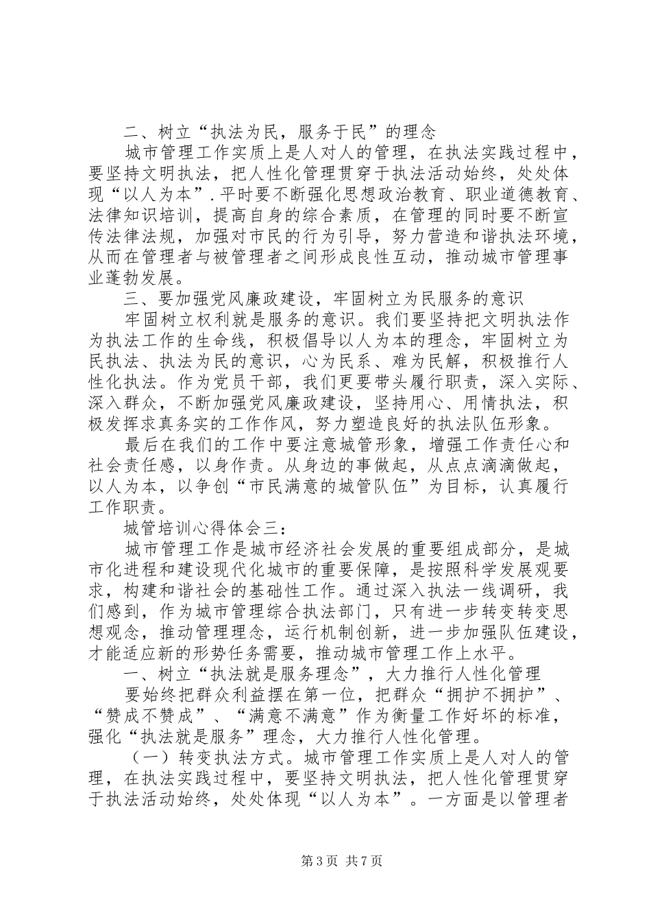 城管培训心得体会3篇_第3页
