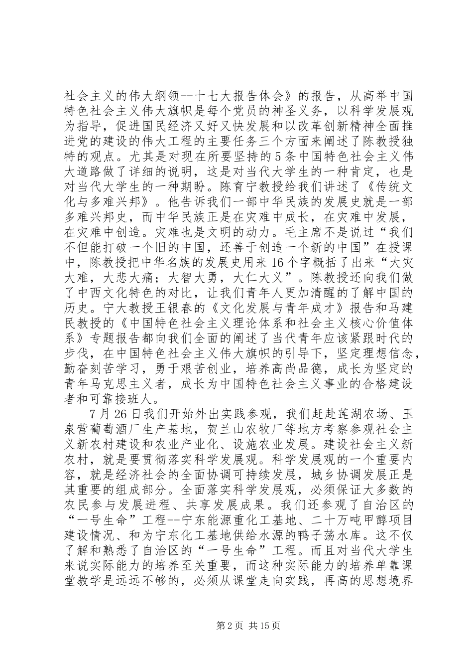 青马心得坚定理想信念永远跟党走(1)_第2页