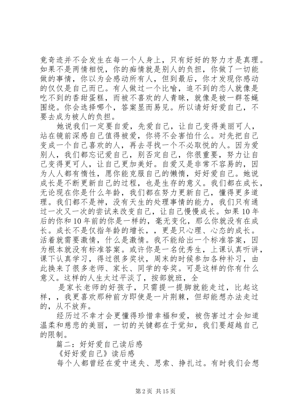 篇一：《好好爱自己》读有感_第2页