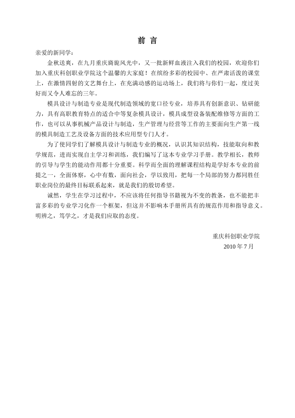 重庆科创职业学院模具设计与制造专业学习手册_第2页