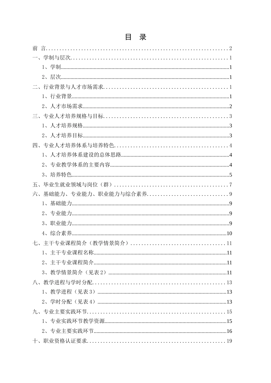 重庆科创职业学院模具设计与制造专业学习手册_第3页