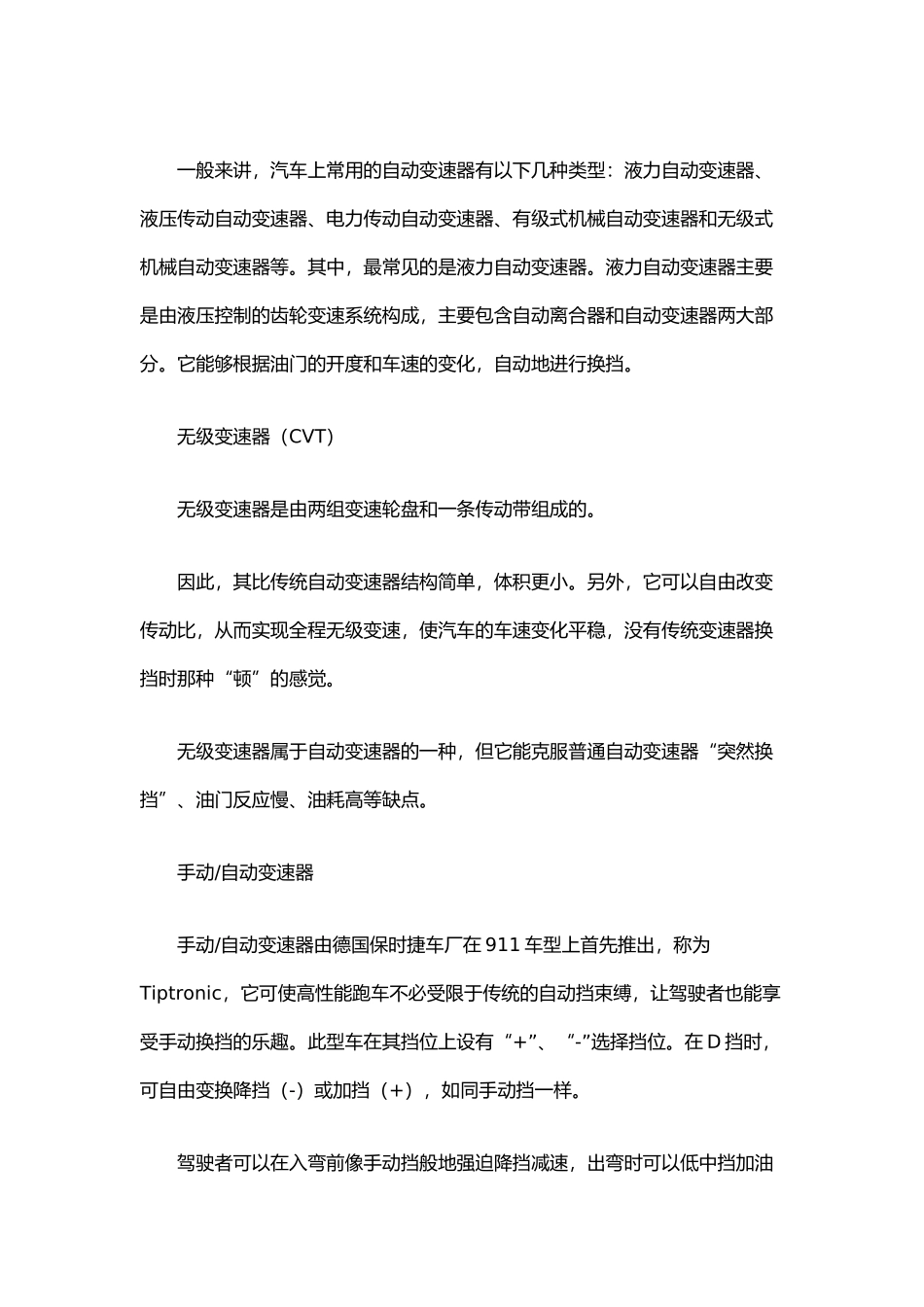 机械常识与驾驶技巧综述_第2页