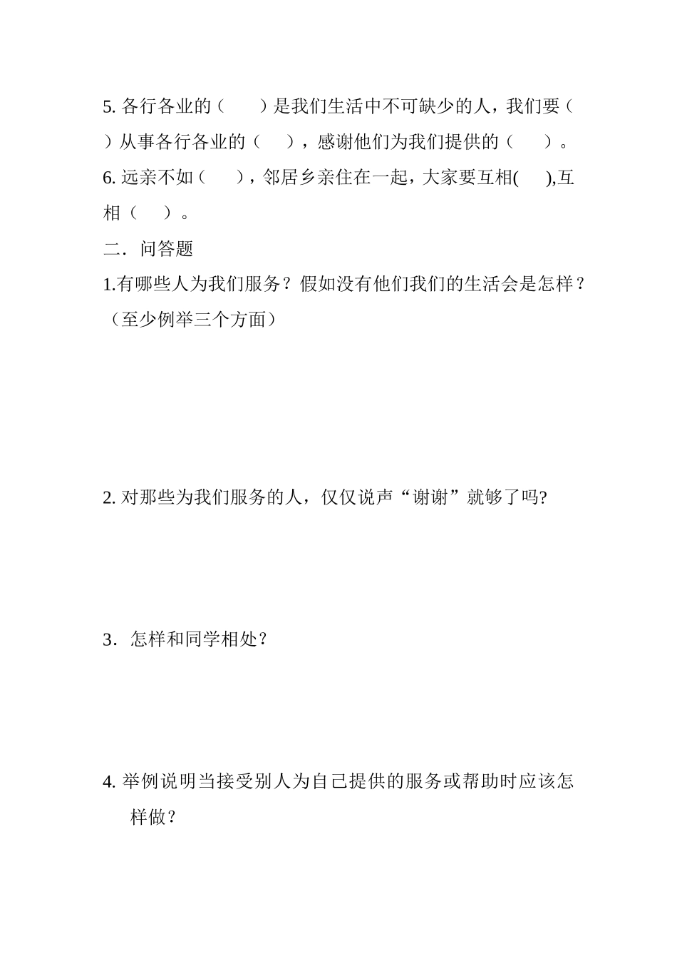 三年级品德与社会下册复习题_第3页