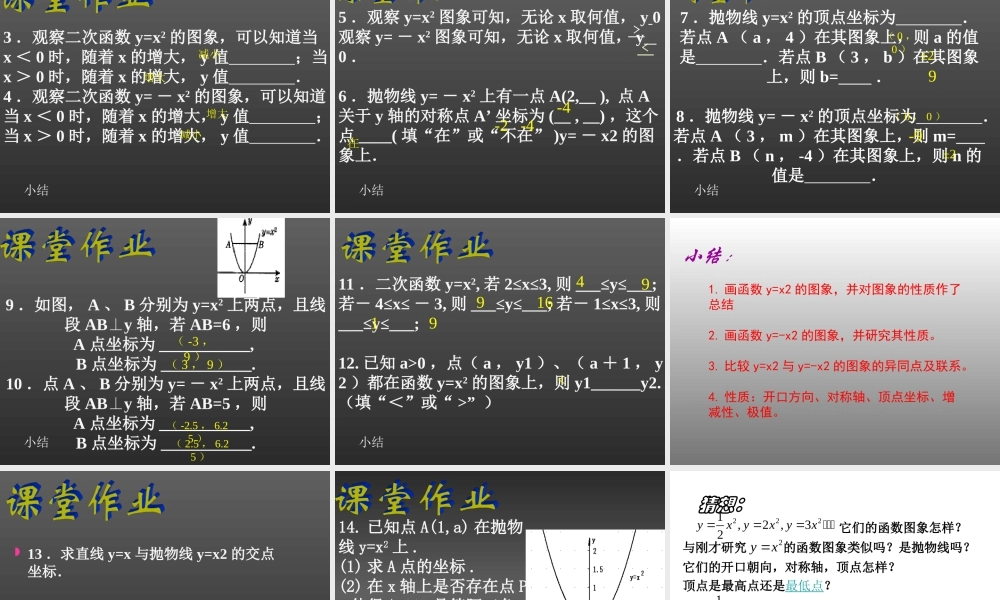 北师大版九年级数学下册结识抛物线