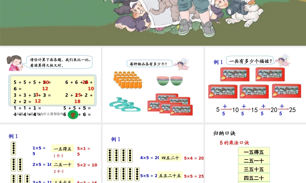 《5的乘法口诀》教学课件