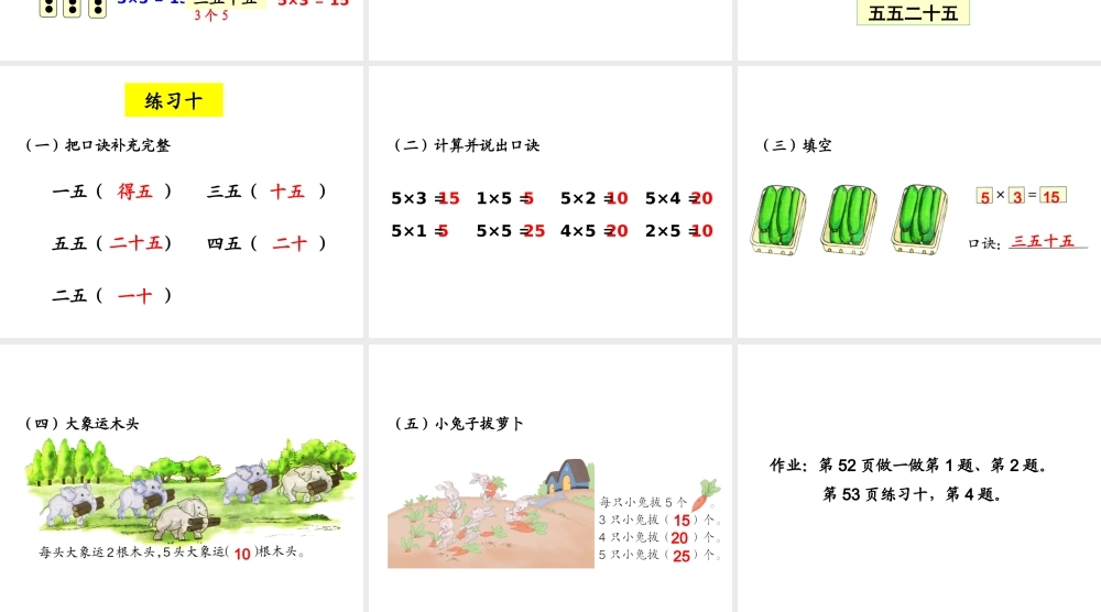 《5的乘法口诀》教学课件