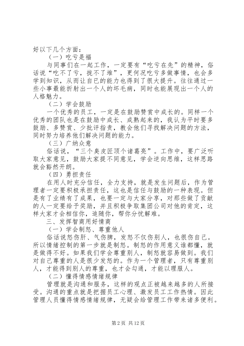 能力提升培训心得体会_第2页