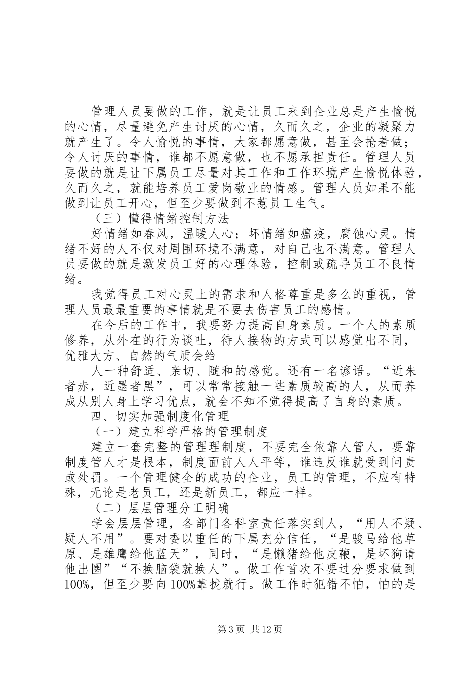 能力提升培训心得体会_第3页