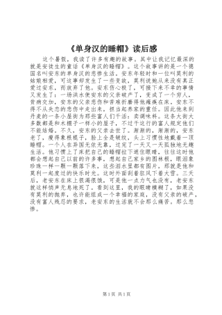 《单身汉的睡帽》读后感