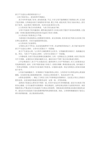 孩子产生逆反心理的原因是什么