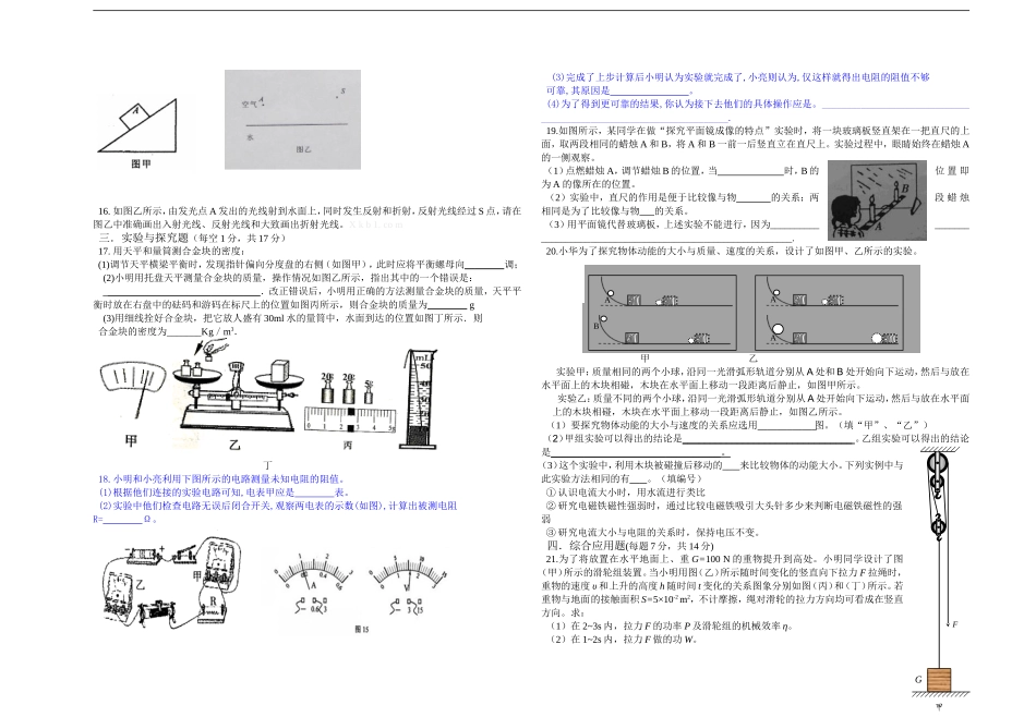 黄冈教育网2015年中考模拟试题物理B卷_第2页