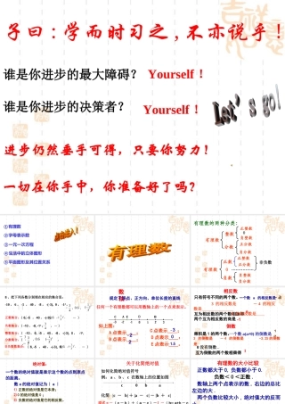 七年级数学上学期期末总复习课件