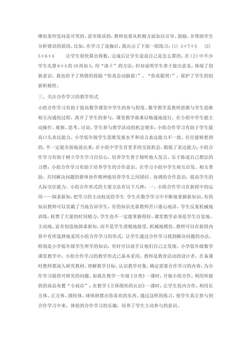 如何提高小学低年级数学课堂教学的有效性陈英珠2014_第2页