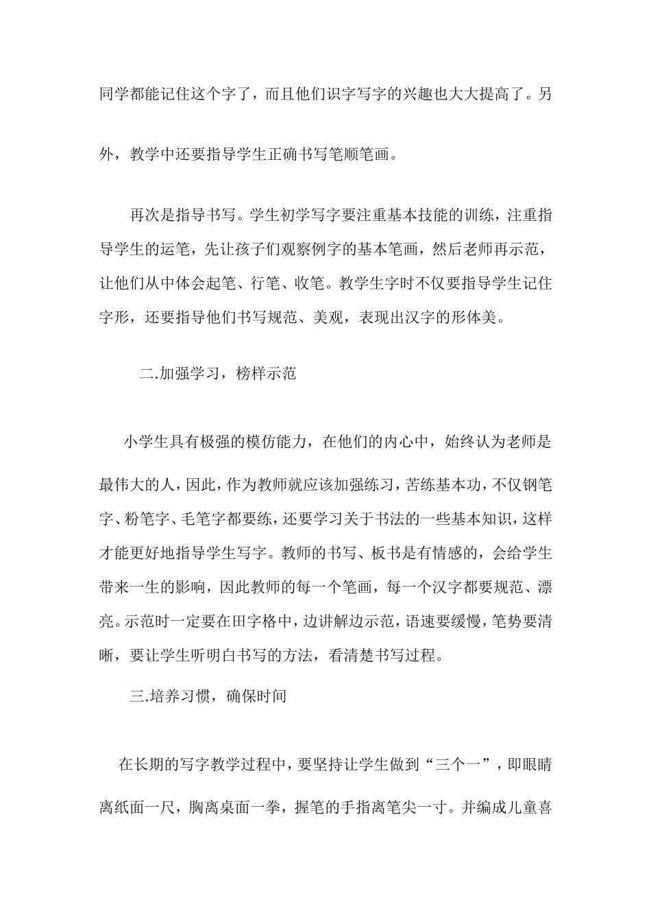 浅谈如何指导中年级学生写好规范字_第2页