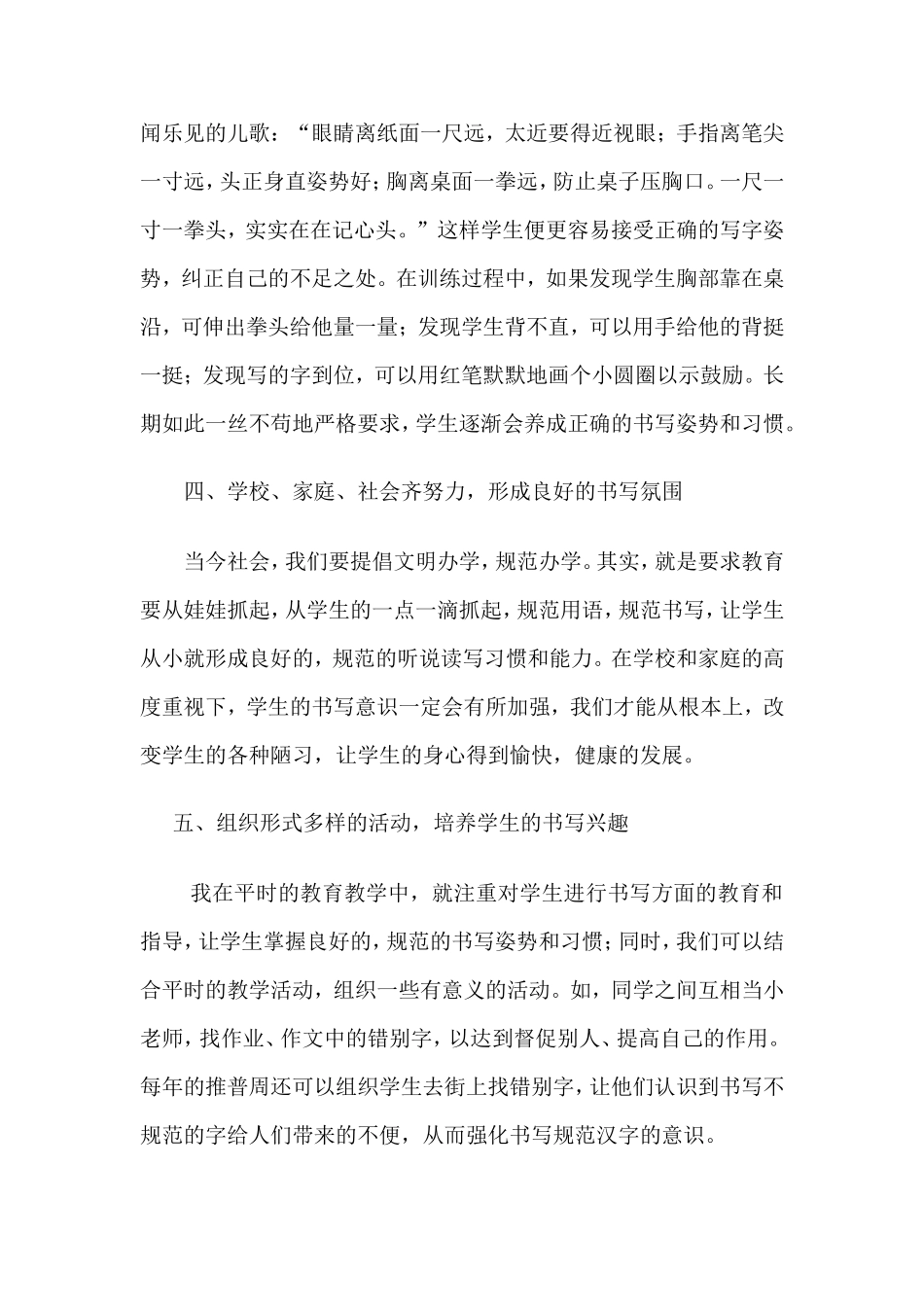 浅谈如何指导中年级学生写好规范字_第3页