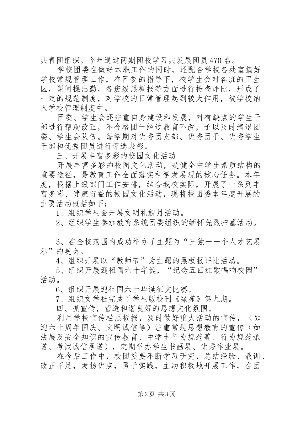 共青团年度工作计划 _第2页