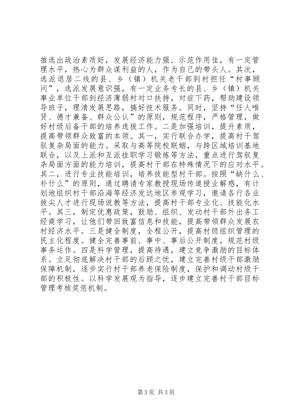 XX年农村党建工作计划 _第3页