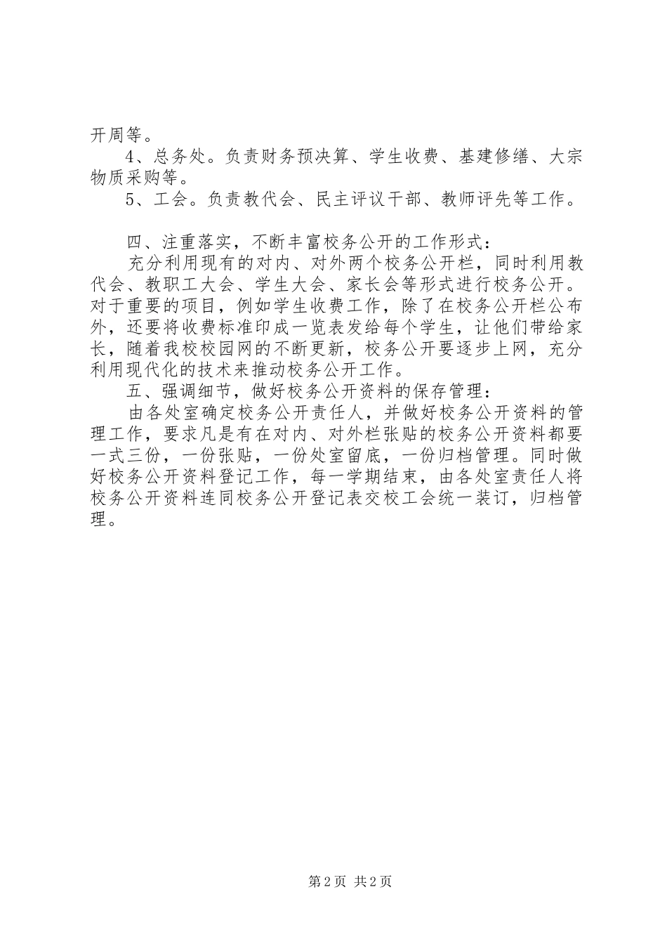 学校务公开工作计划 _第2页