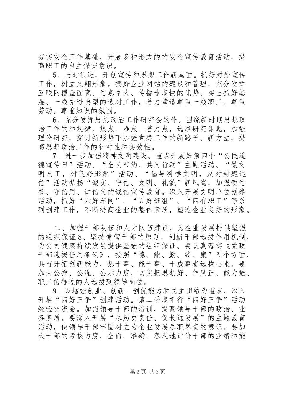企业党委工作安排 _第2页