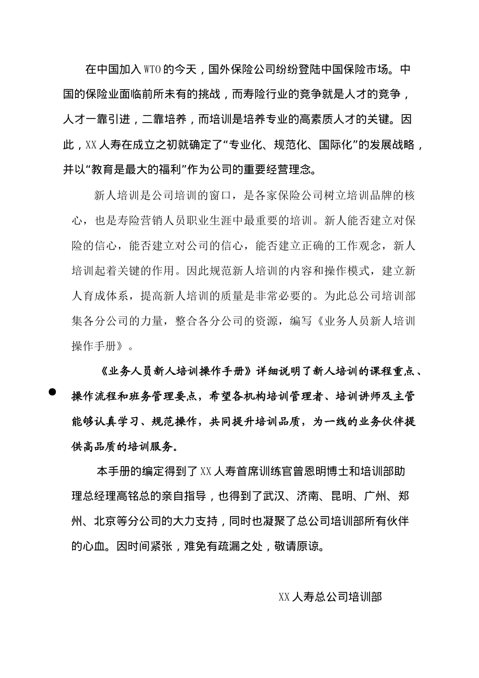 XX保险—新人培训操作手册_第2页