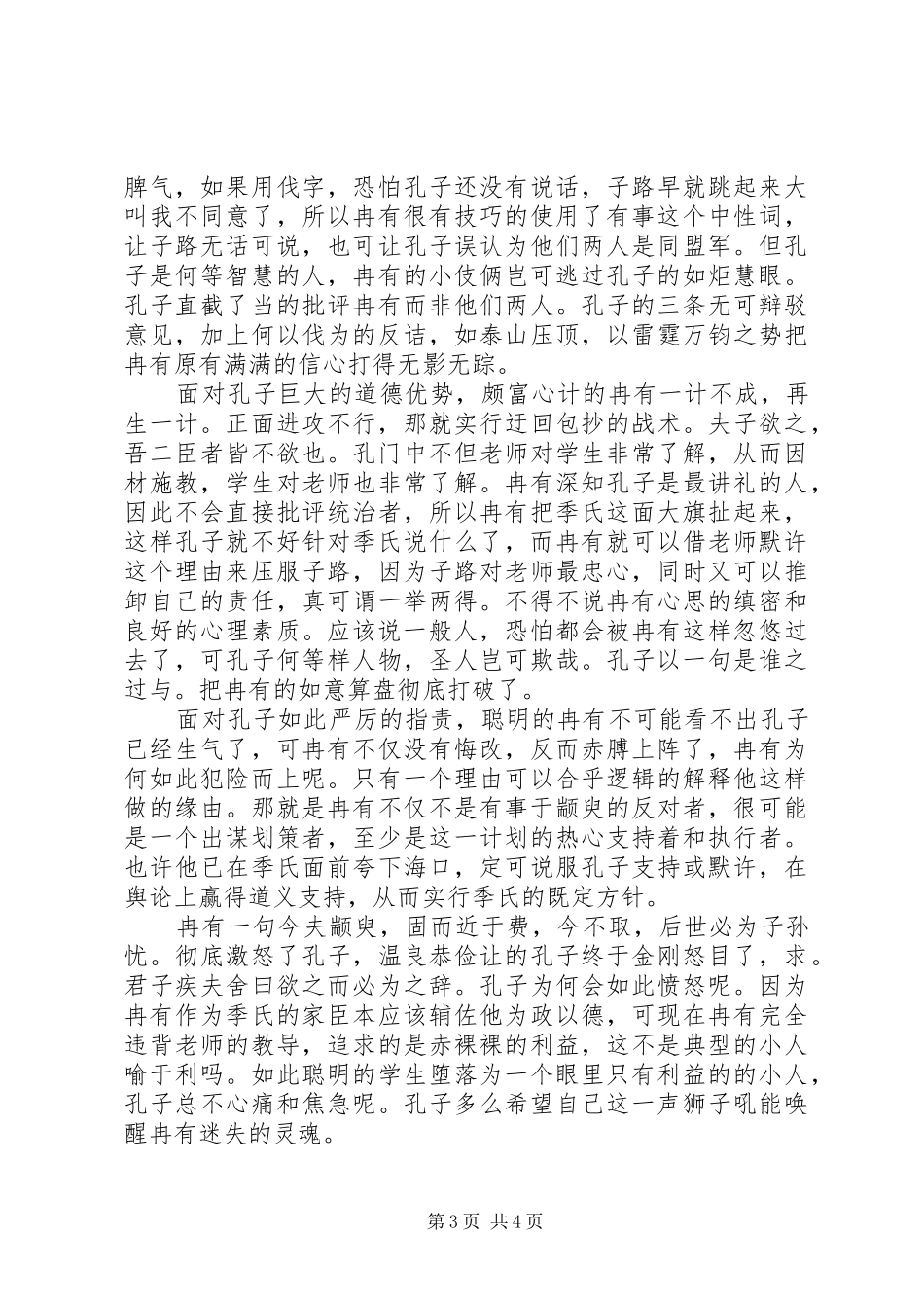 季氏将伐颛臾读后感_第3页