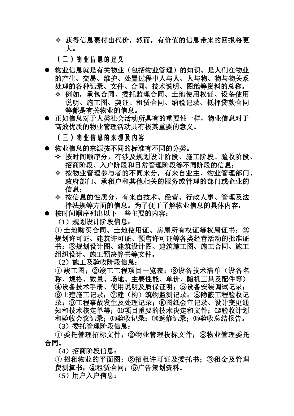 物业信息管理的基本概念_第2页