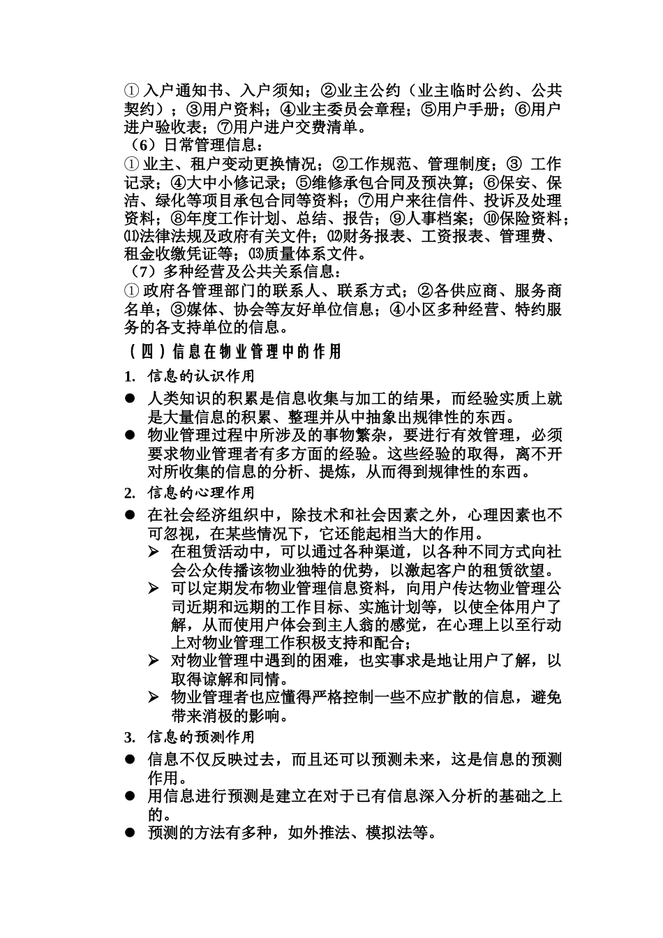 物业信息管理的基本概念_第3页