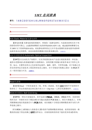 SMT名词解释