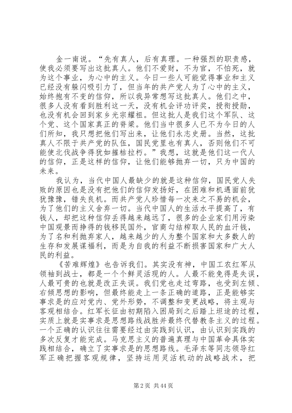 苦难辉煌读后感优选20篇_第2页