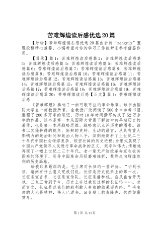 苦难辉煌读后感优选20篇