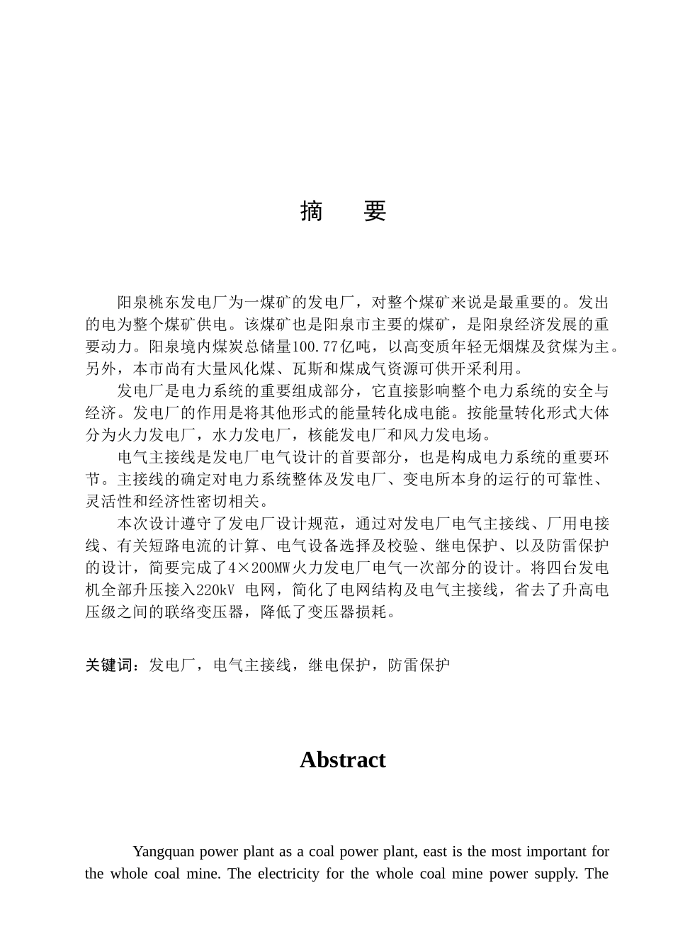 4×200MW火力发电厂电气一次部分设计-张宁_第1页