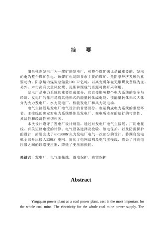 4×200MW火力发电厂电气一次部分设计-张宁