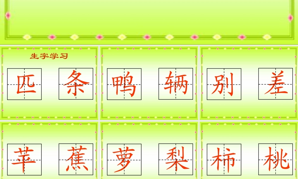 (教科版)一年级语文上册课件_识字四_1