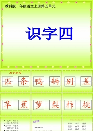 (教科版)一年级语文上册课件_识字四_1