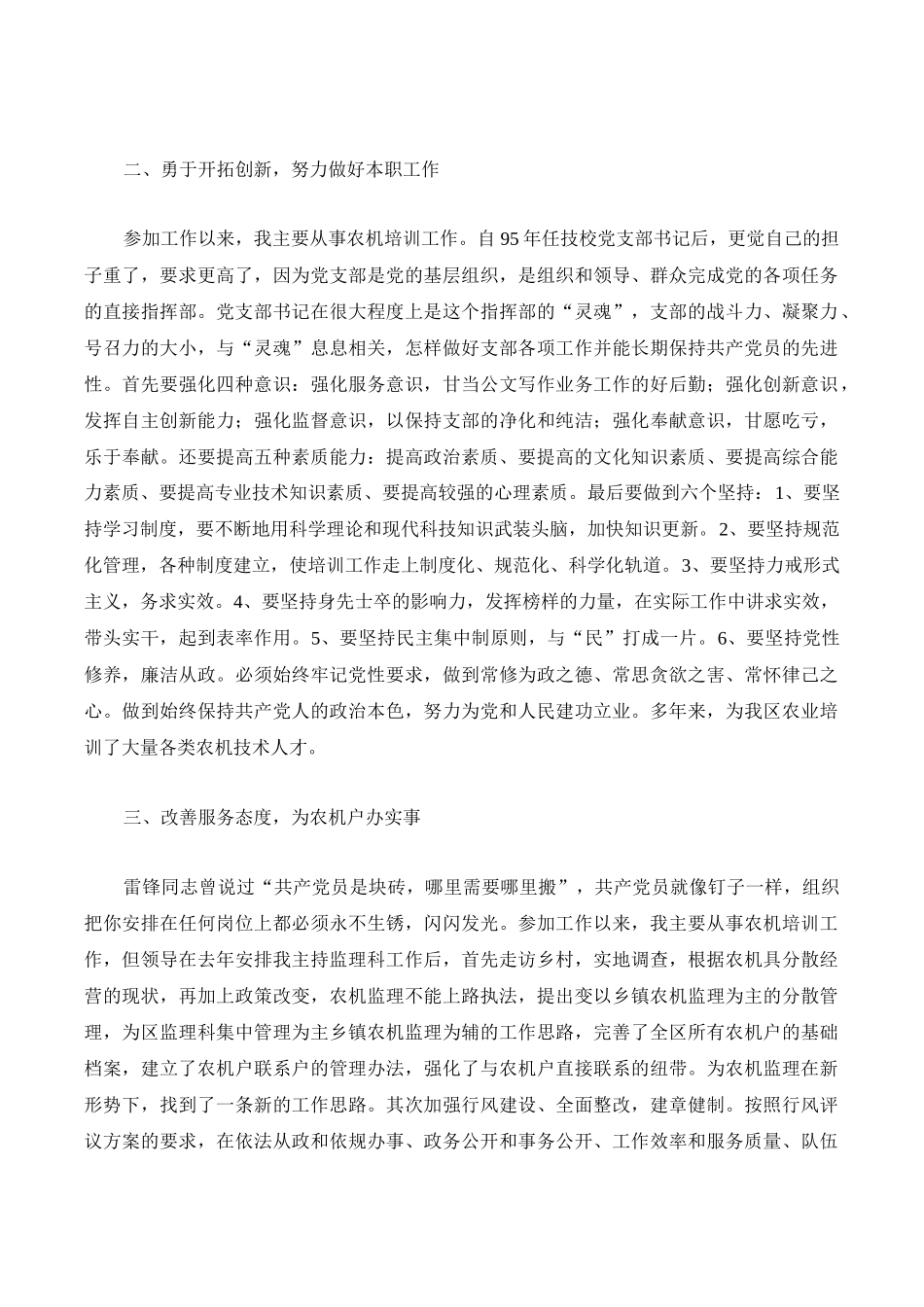 优秀共产党员先进材料大全_第2页