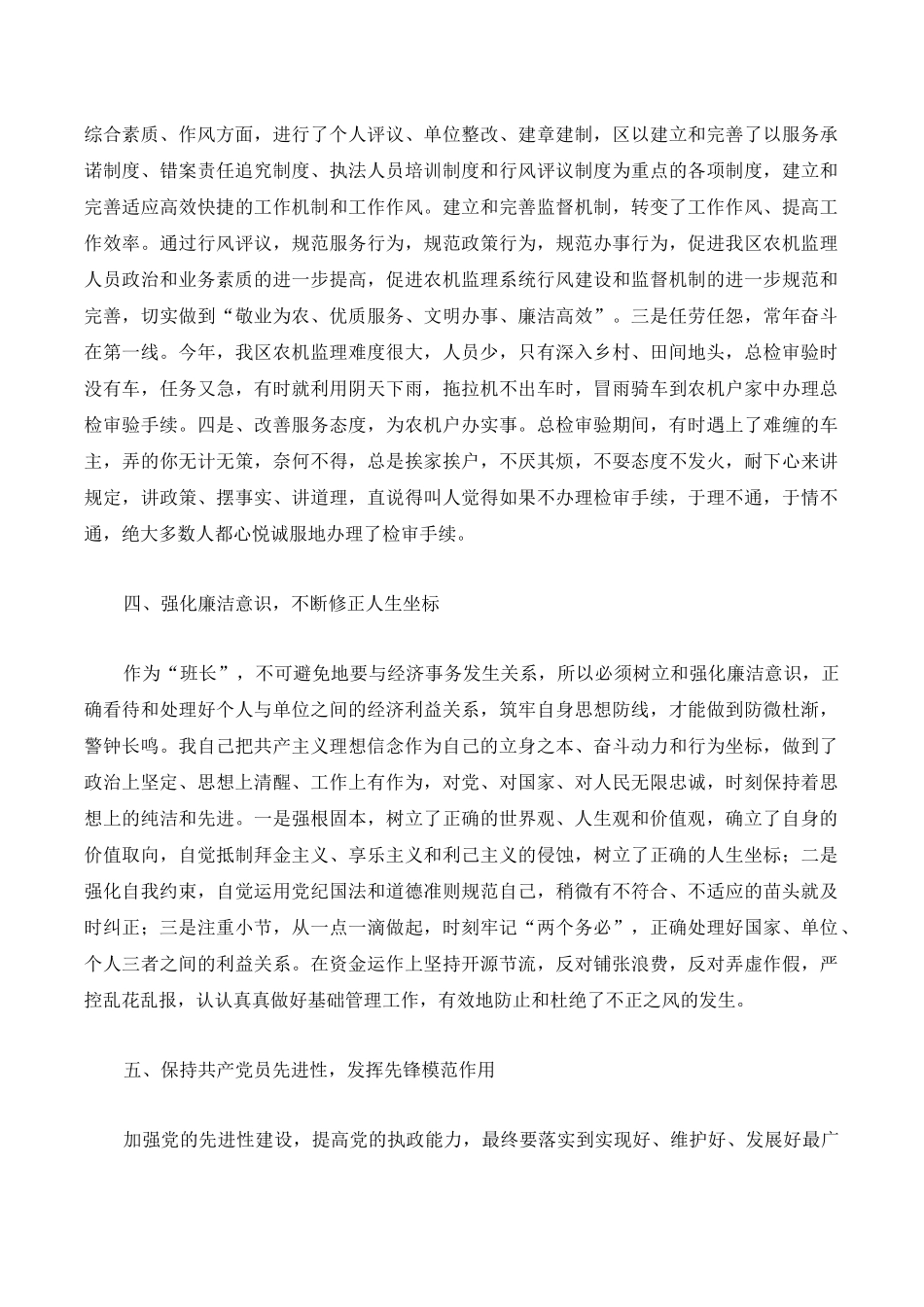 优秀共产党员先进材料大全_第3页