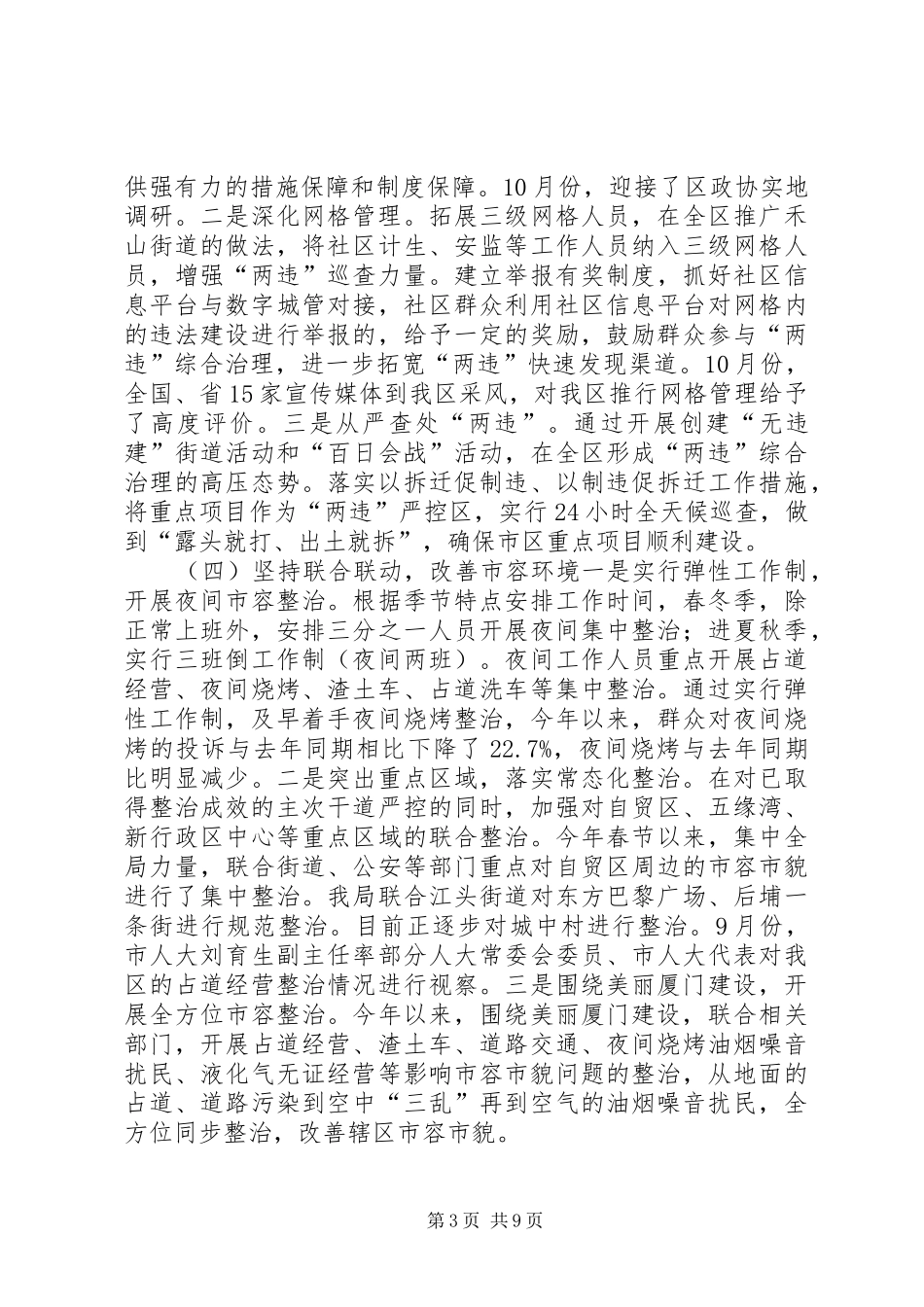 区城管局年度工作总结及工作计划 _第3页